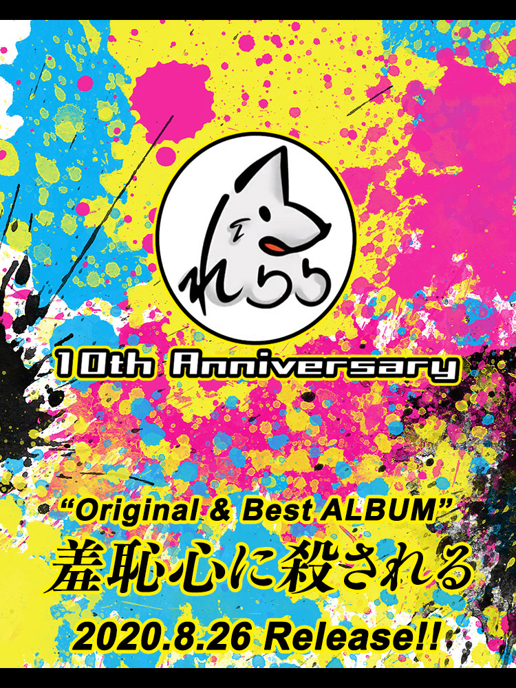 れるりり Lantis Web Site