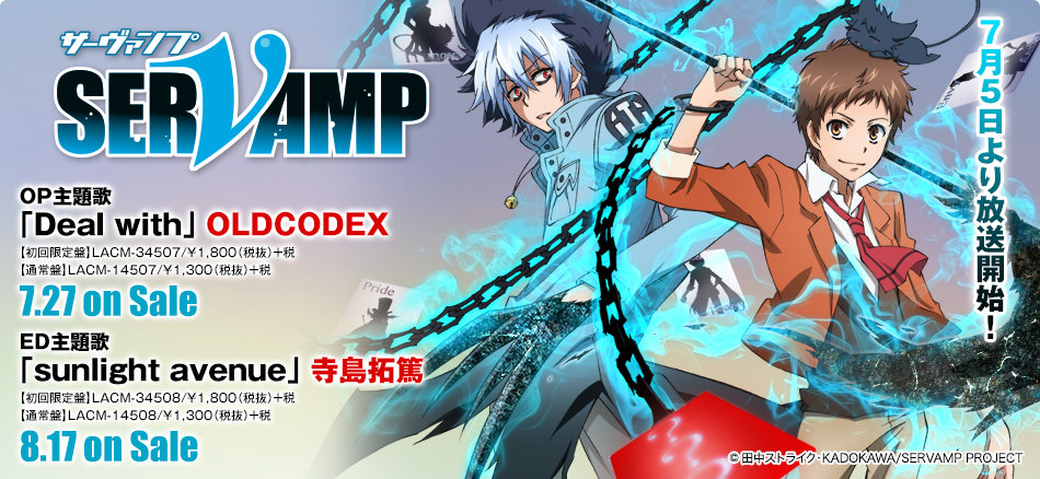 Servamp サーヴァンプ Lantis Web Site