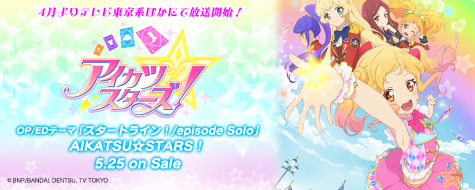 アイカツスターズ Lantis Web Site