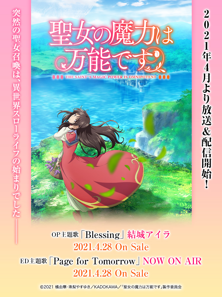 聖女の魔力は万能です | Lantis web site