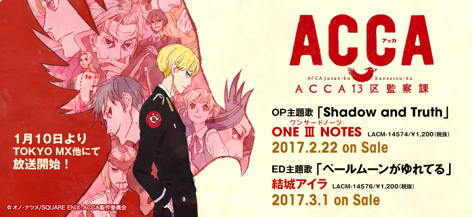 ACCA13区監察課