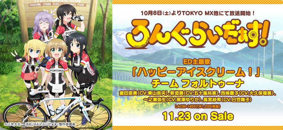 ろんぐらいだぁす！