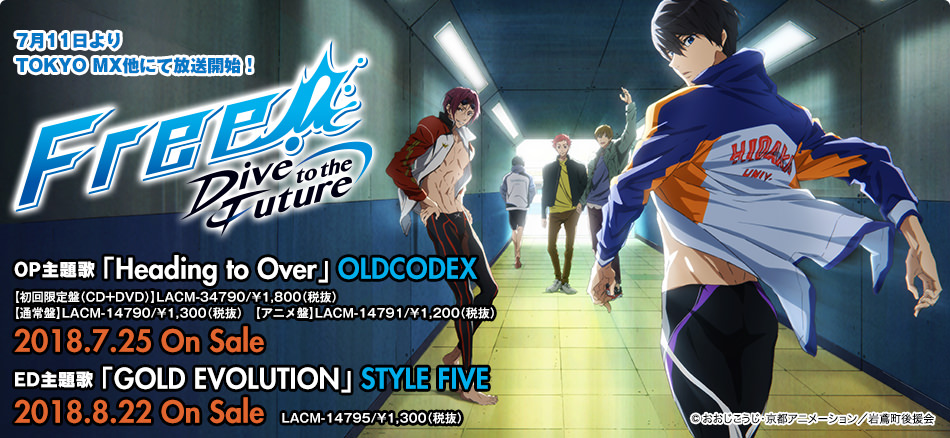 Free!-Dive to the Future-