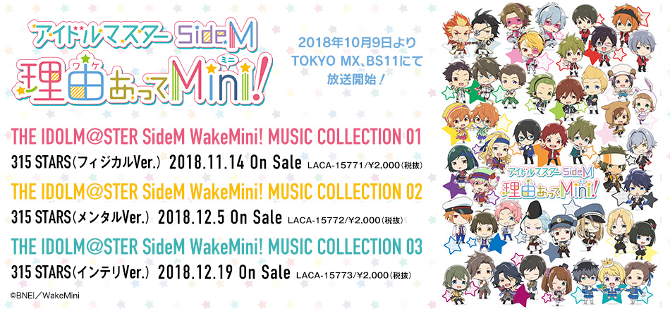 アイドルマスター SideM　理由あってMini!