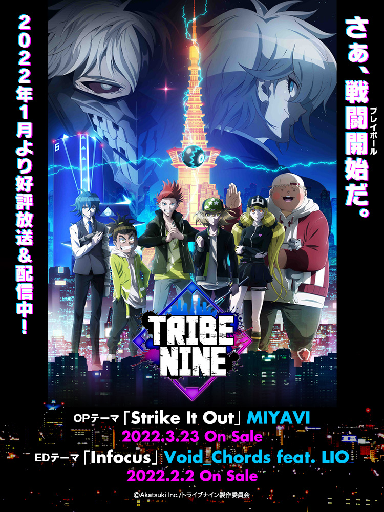 トライブナイン | Lantis web site