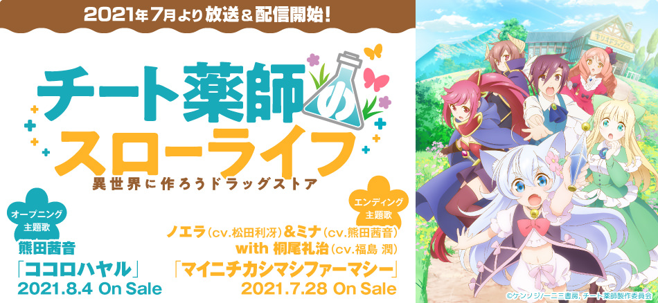 チート薬師のスローライフ～異世界に作ろうドラッグストア～