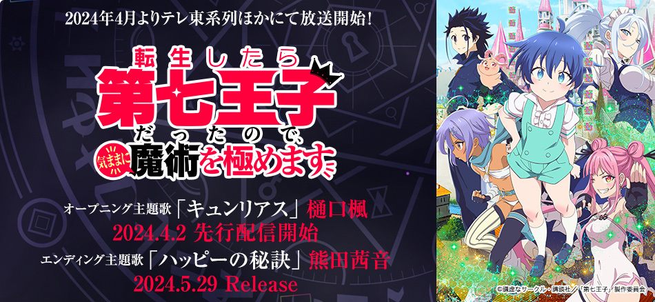 転生したら第七王子だったので、気ままに魔術を極めます
