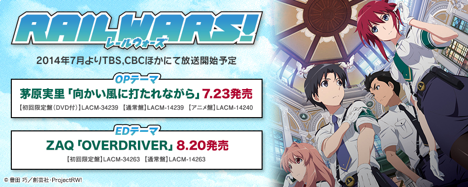 Rail Wars Lantis Web Site