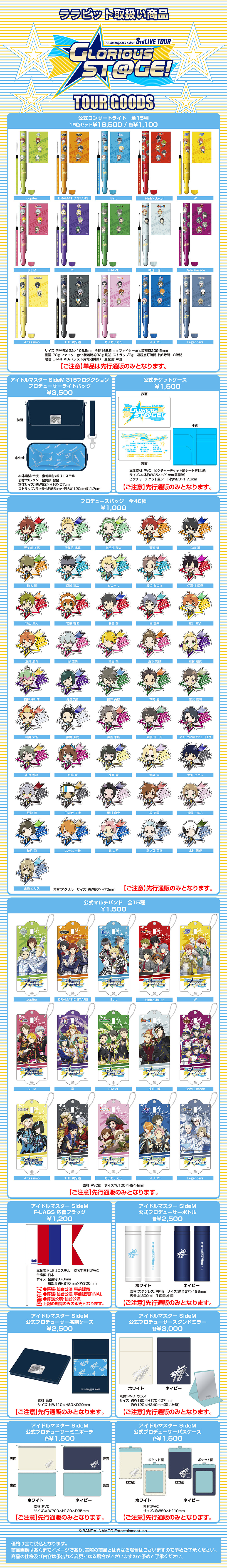 Goods The Idolm Ster Sidem 3rd Stage Lantis Web Site