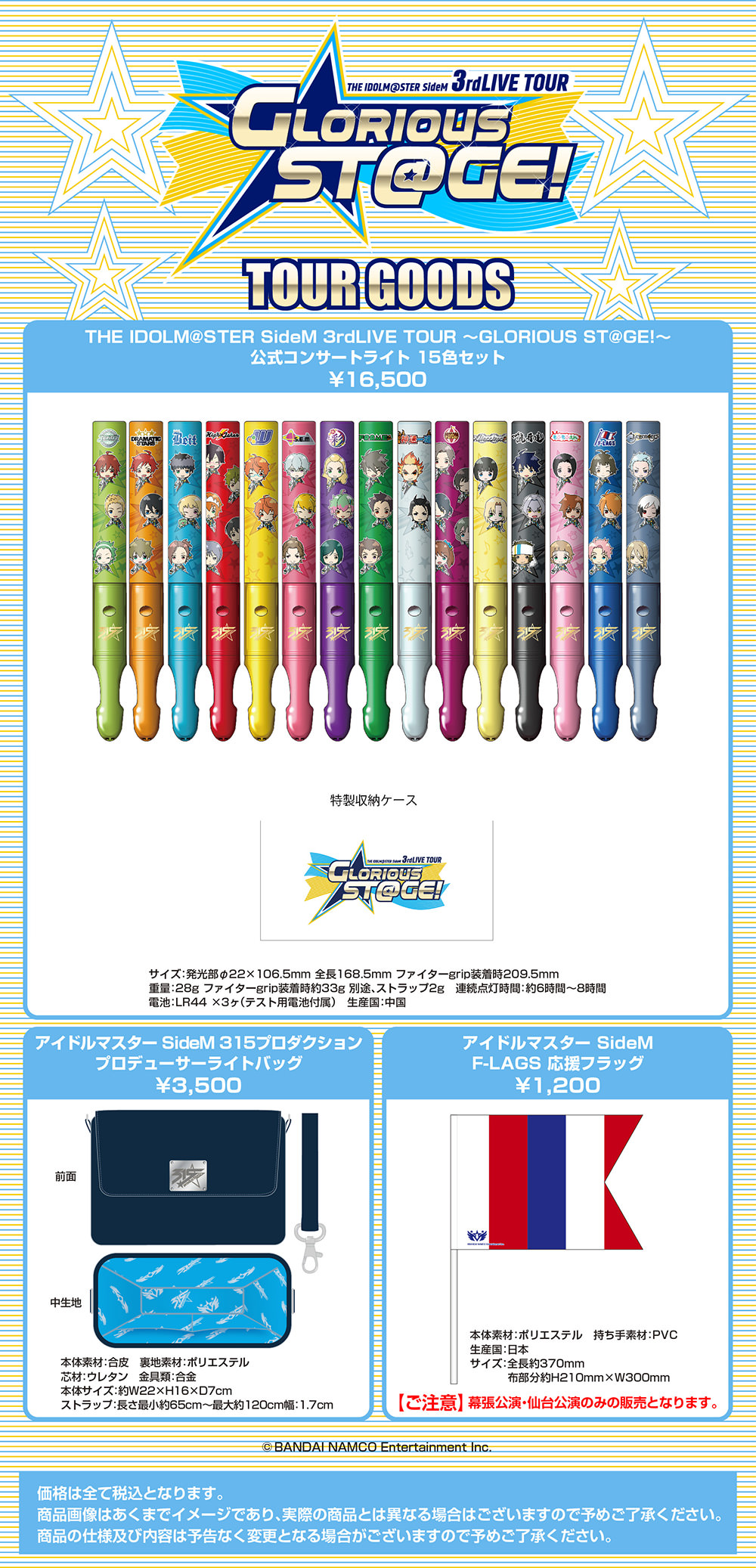 GOODS｜THE IDOLM@STER SideM 3rd STAGE | Lantis web site