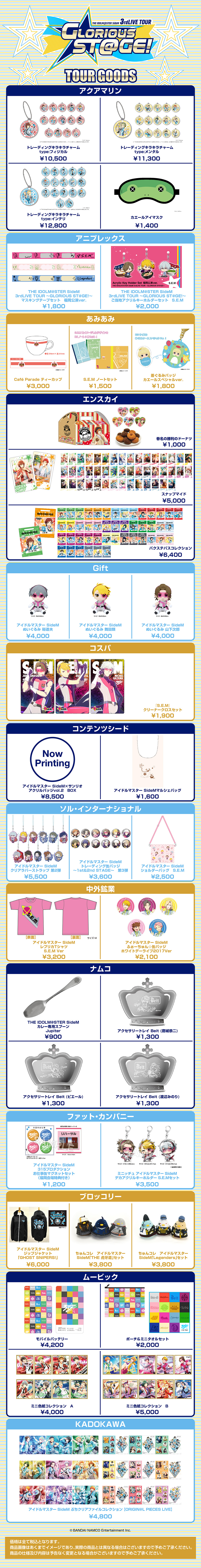 Goods The Idolm Ster Sidem 3rd Stage Lantis Web Site