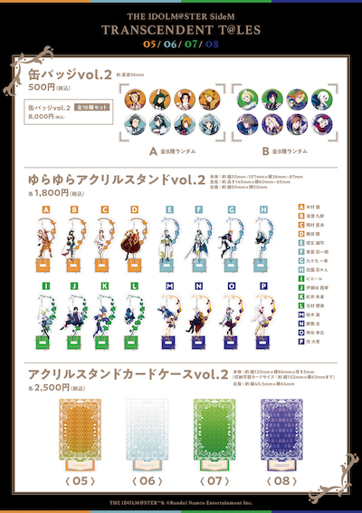 その他の情報｜アイドルマスター SideM｜Lantis web site