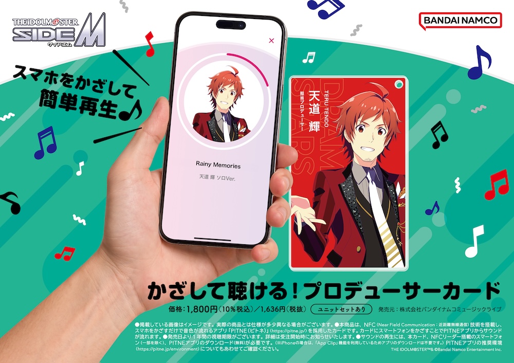 その他の情報｜アイドルマスター SideM｜Lantis web site