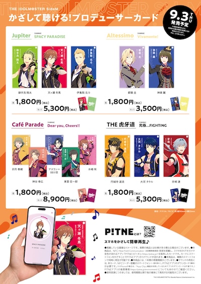 その他の情報｜アイドルマスター SideM｜Lantis web site
