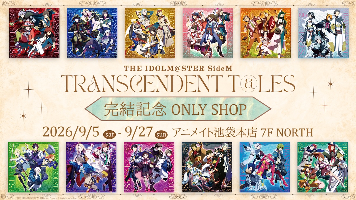 その他の情報｜アイドルマスター SideM｜Lantis web site