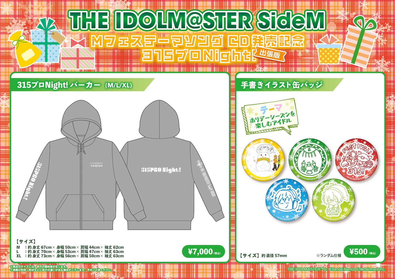 その他の情報｜アイドルマスター SideM｜Lantis web site