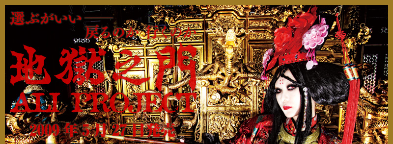 �Ϲ�Ƿ�� ALI PROJECT 2009ǯ5��27��ȯ��