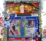 アニメイト 布施店