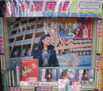 アニメイト 川西店