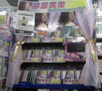 アニメイト 豊橋店