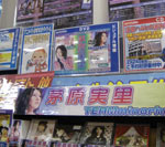 アニメイト 米子サティ店