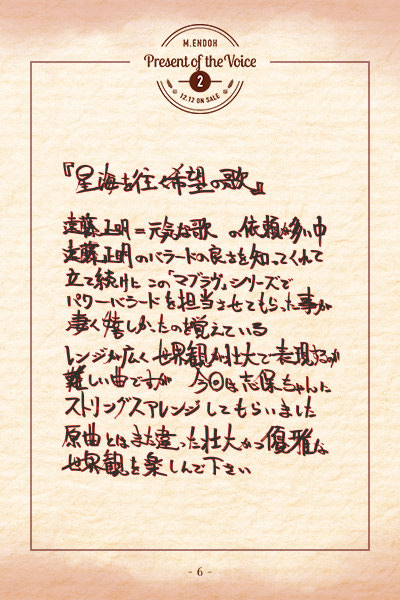 星海を往く希望の歌