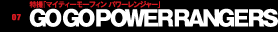 GO GO POWER RENGER