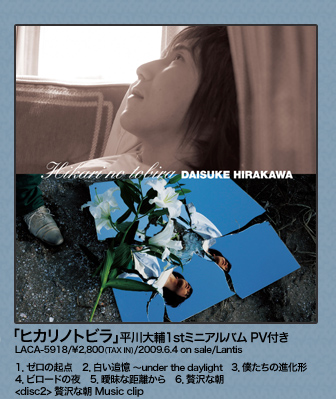 uqJmgrv1st~jAo PVt
LACA-5918/\2,800iTAX INj/2009.6.4 on sale/Lantis
1D[̋N_@2Dǉ `under the daylight@3Dl̐i`4Dr[h̖@
5DBȋ@6DґȒ<disc2> ґȒ Music clip