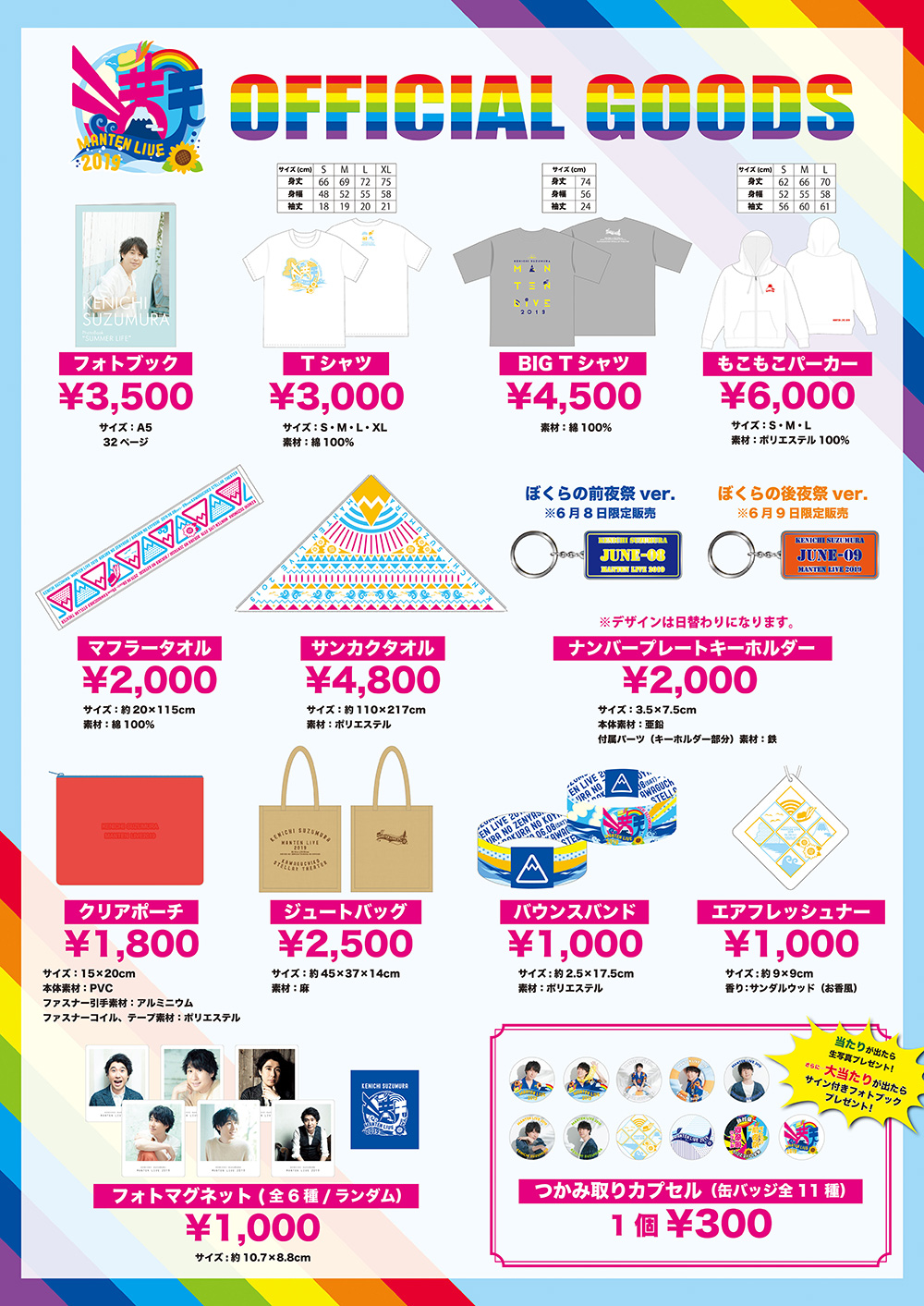 鈴村健一 満天live 19 ぼくらの前夜祭 ぼくらの後夜祭 鈴村健一 満天live 19 ぼくらの前夜祭 ぼくらの後夜祭