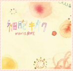TVアニメ『花咲くいろは』挿入歌 nano.RIPE / 細胞キオク