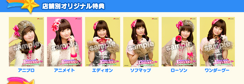 店舗別オリジナル特典