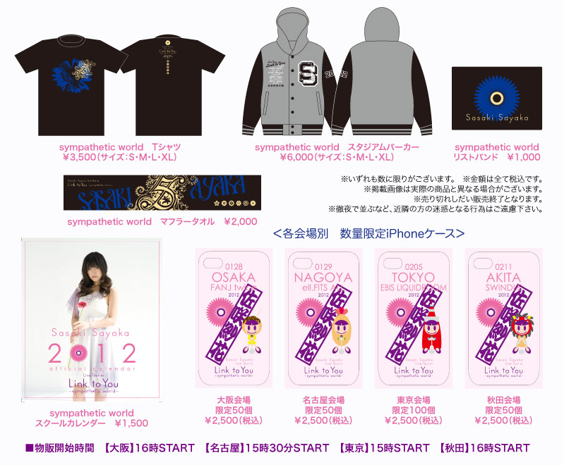 佐咲紗花「sympathetic world」｜Lantis web site