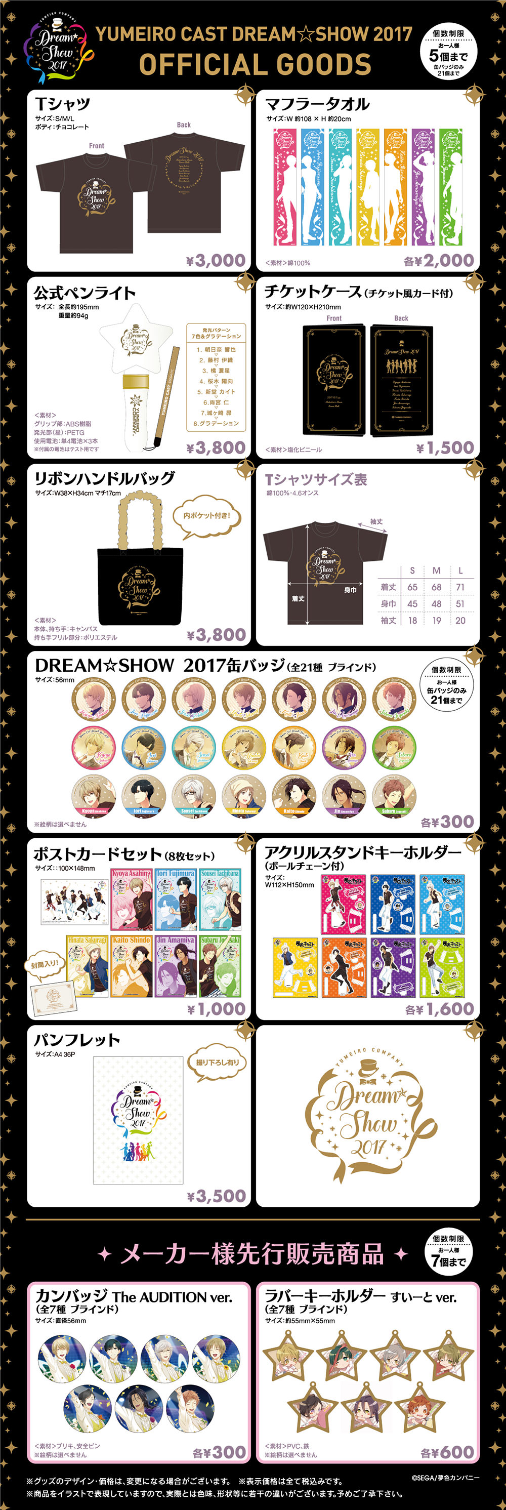 DREAM SHOW グッズ